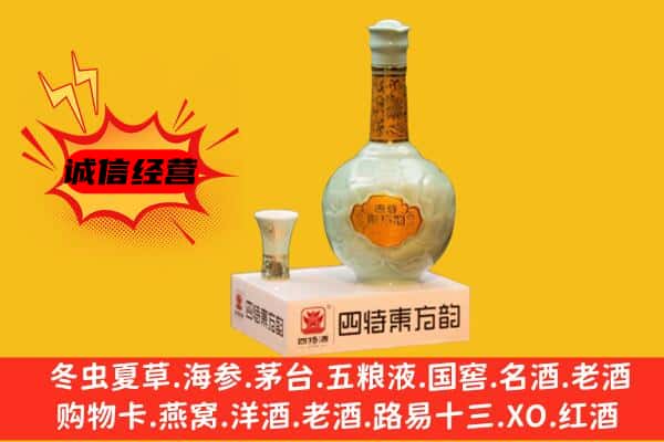 南通上门回收四特酒价格
