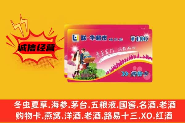 南通回收超市卡